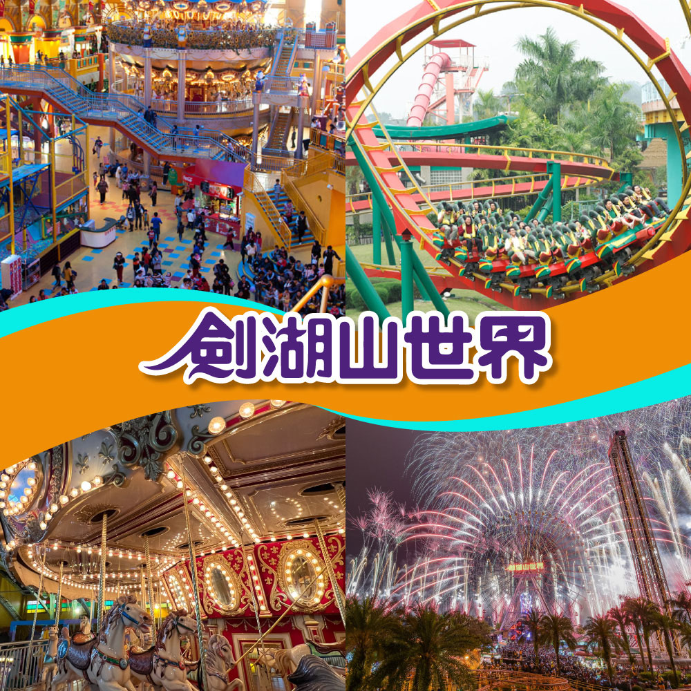 劍湖山世界主題樂園入園門票現金券 NT$500 X2張