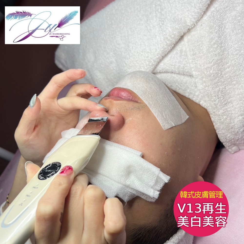 【新北】JU髮藝 1人韓式皮膚管理V13再生美膚美容專案