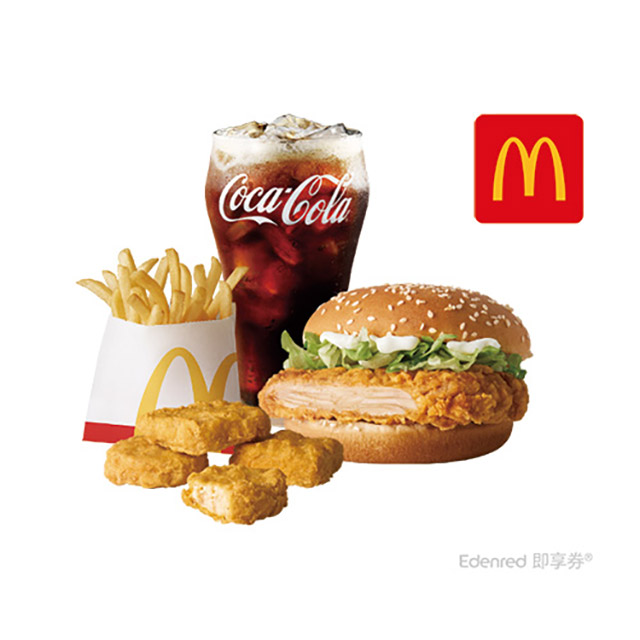 麥當勞勁辣鷄腿堡+薯條(小)+麥克鷄塊(4塊)+可樂(中)好禮即享券