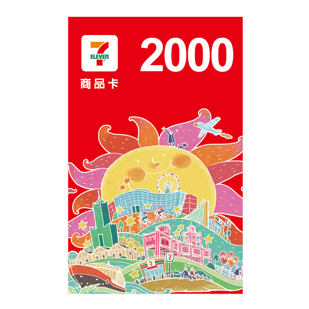 【享樂券】統一超商2000元虛擬商品卡 電子憑證