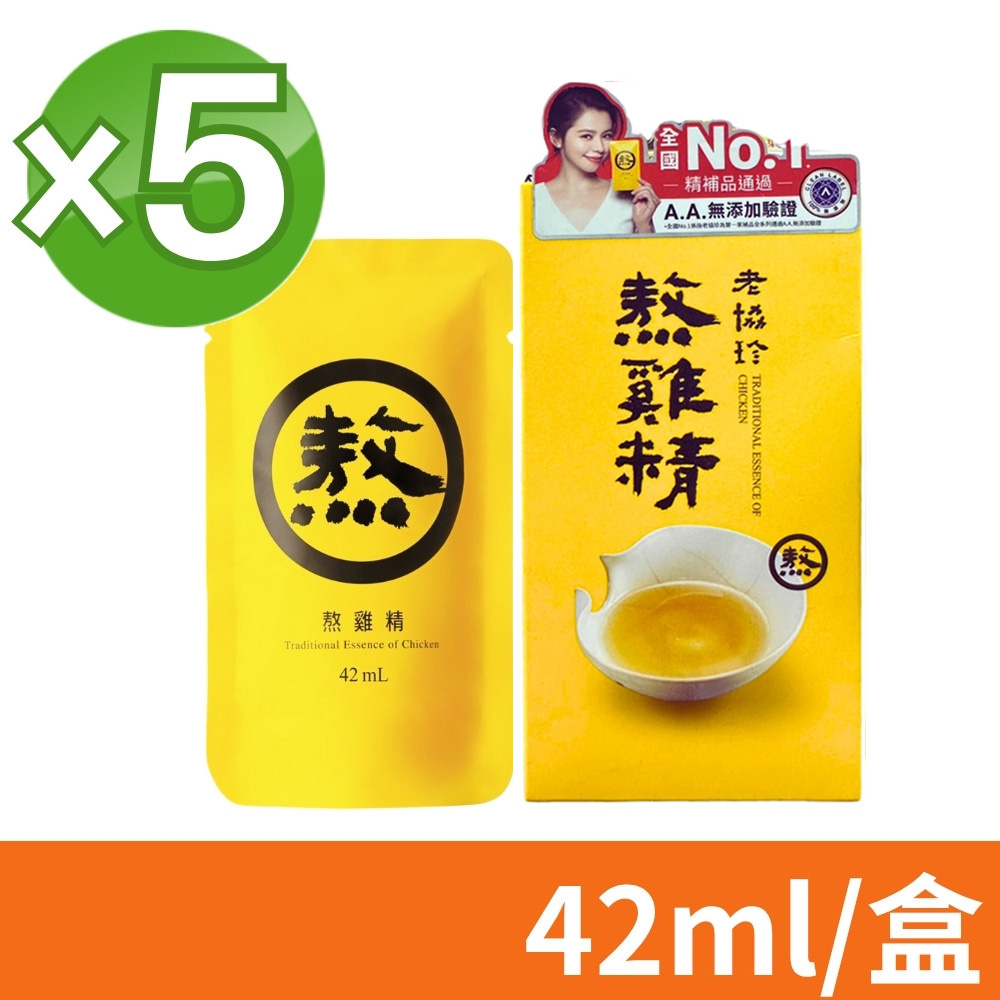 【老協珍】熬雞精 常溫單盒裝 42ml/盒 5盒組