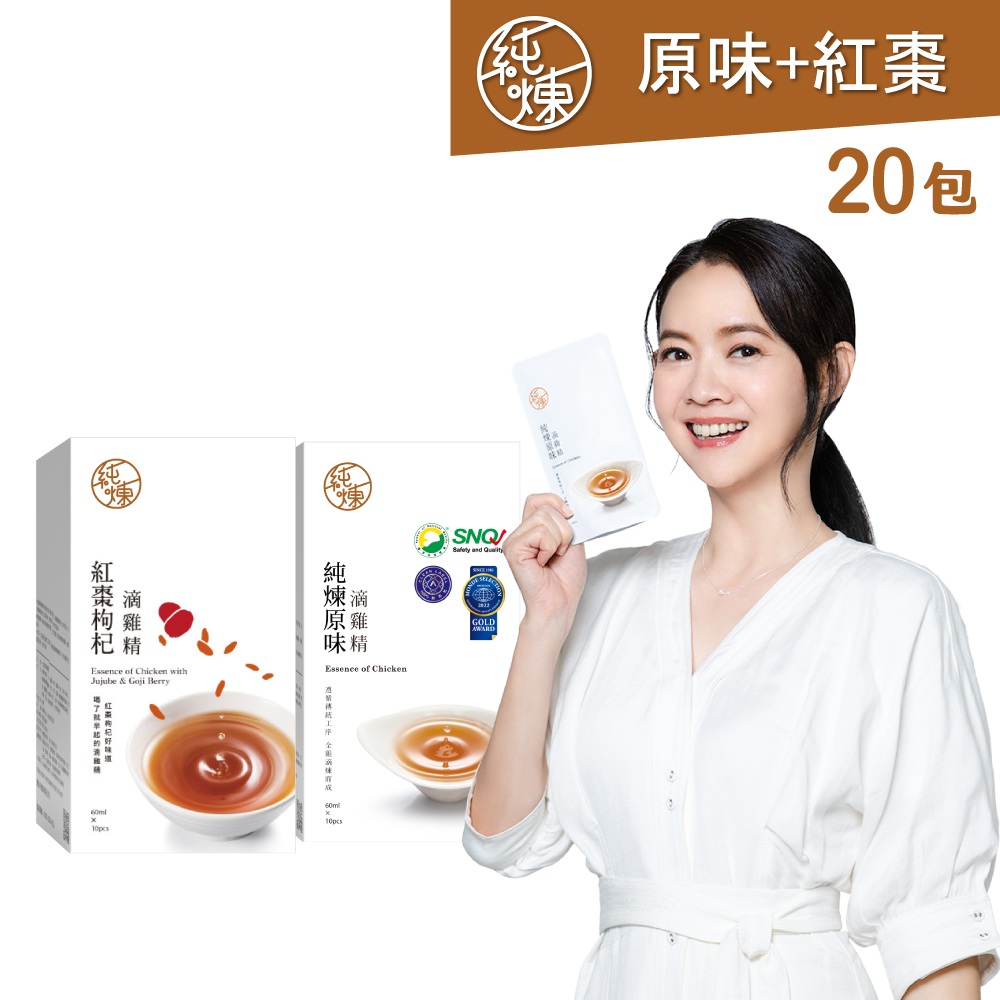 【純煉】原味滴雞精60ml(10包)+紅棗枸杞滴雞精60ml(10包)