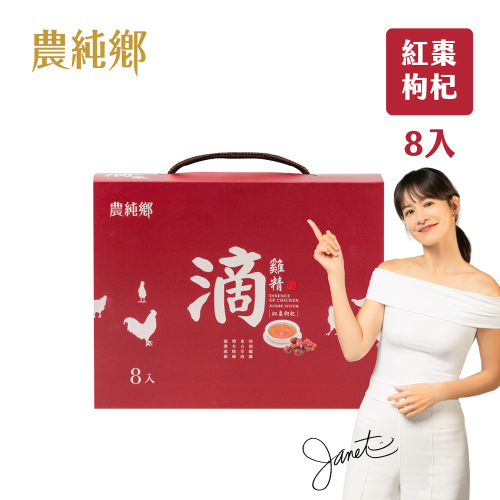 農純鄉 紅棗枸杞滴雞精禮盒 (常溫,50ml 8入/盒)