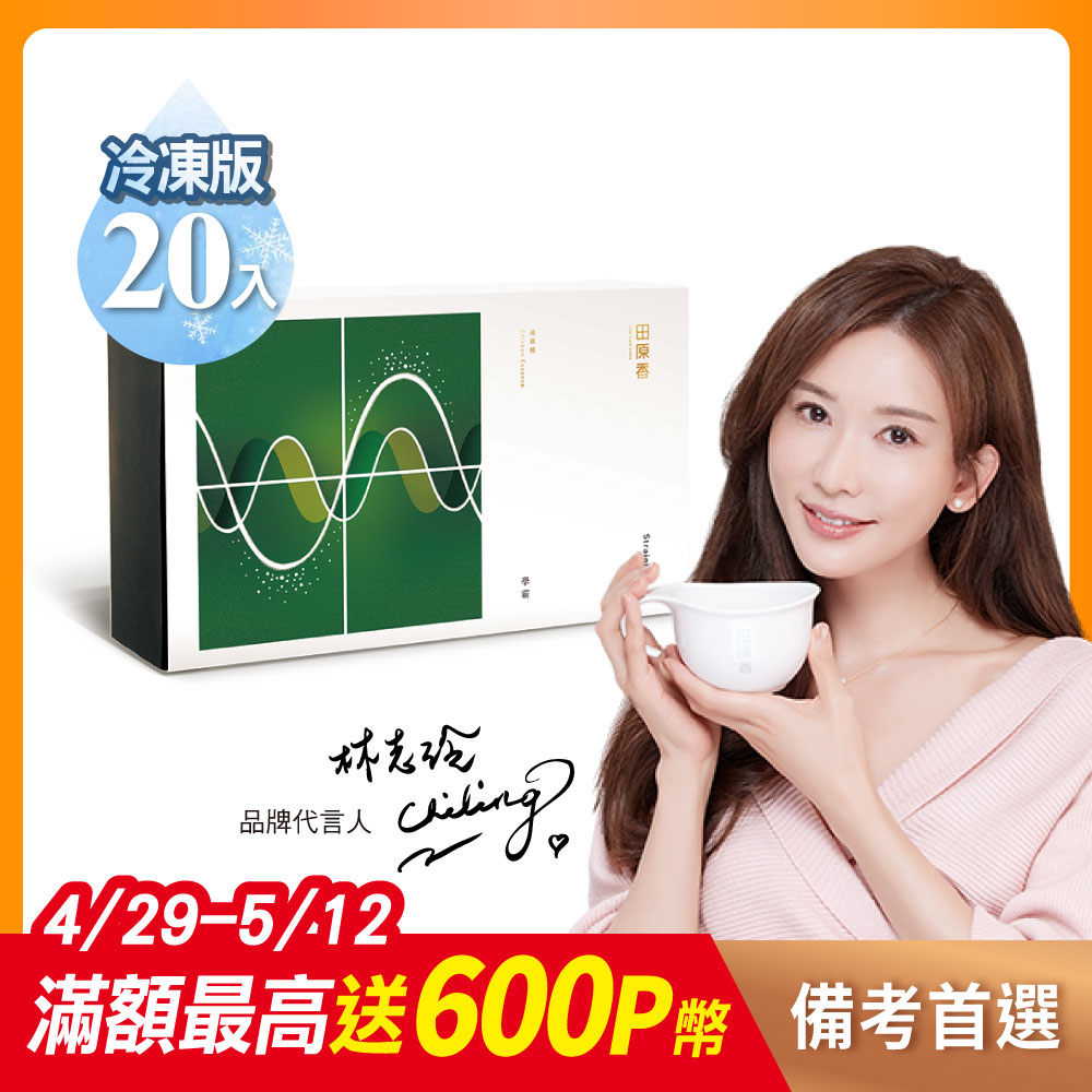 【田原香】冷凍-學霸滴雞精(20入/60ml)