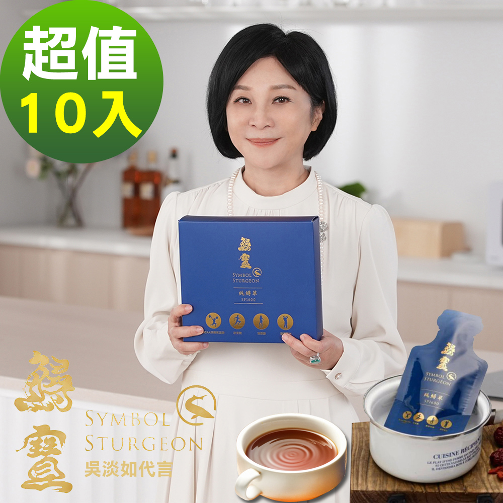 吳淡如代言【鱘寶】鱘龍魚精華萃 10包(55ml/包)禮盒組