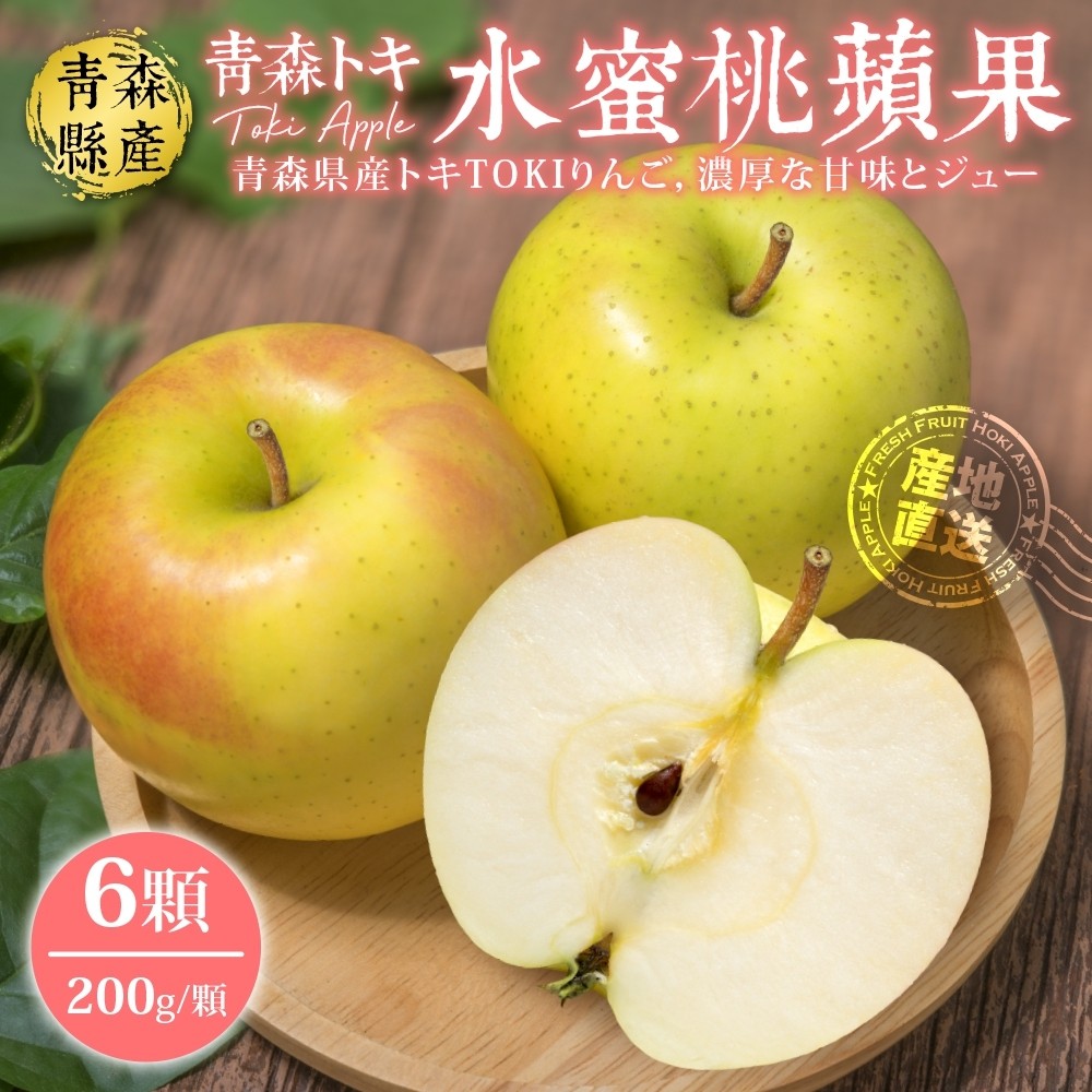 【WANG蔬果】日本A級青森TOKI水蜜桃蘋果(6入禮盒_200g/顆)