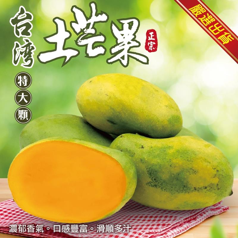 【WANG 蔬果】台灣嚴選大顆土芒果(3斤/約13~18顆)