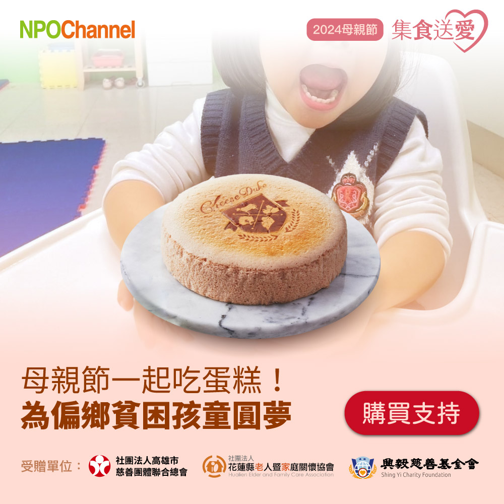 NPO channel 母親節蛋糕《公益募集》起士公爵 草莓天使乳酪蛋糕 （購買者不會收到商品） 愛心募集捐贈