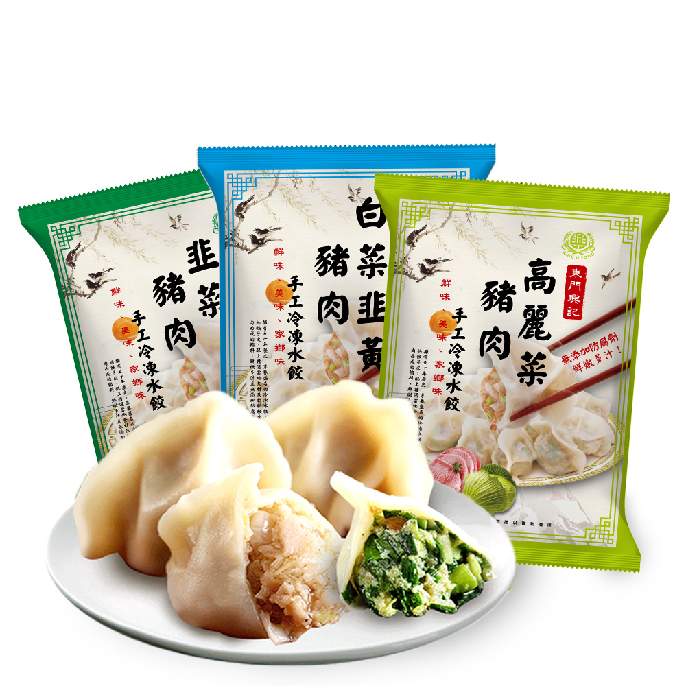 【東門興記】豬肉手工水餃(650g)X3