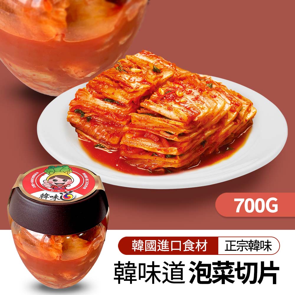 【韓味不二】韓味道-泡菜切片(700g)