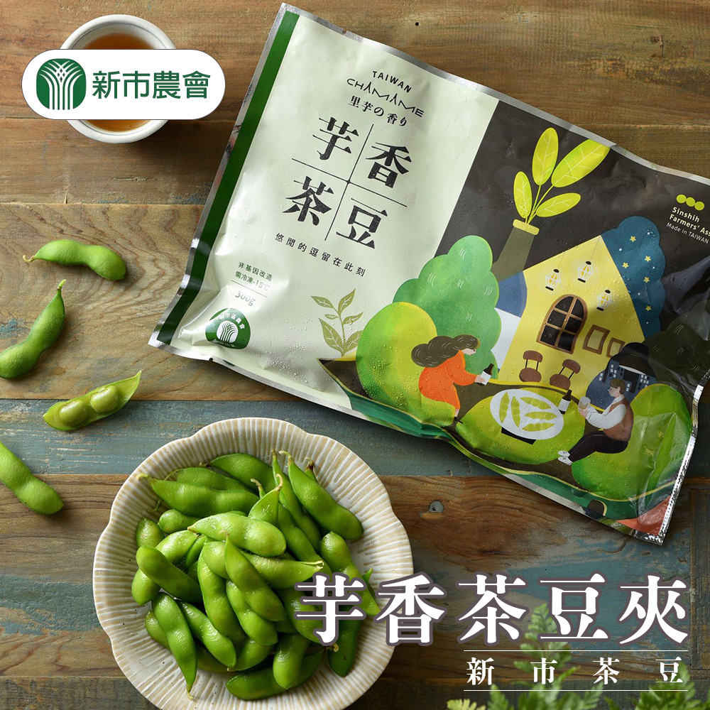 【新市農會】芋香茶豆夾-300g-包 (5包組)