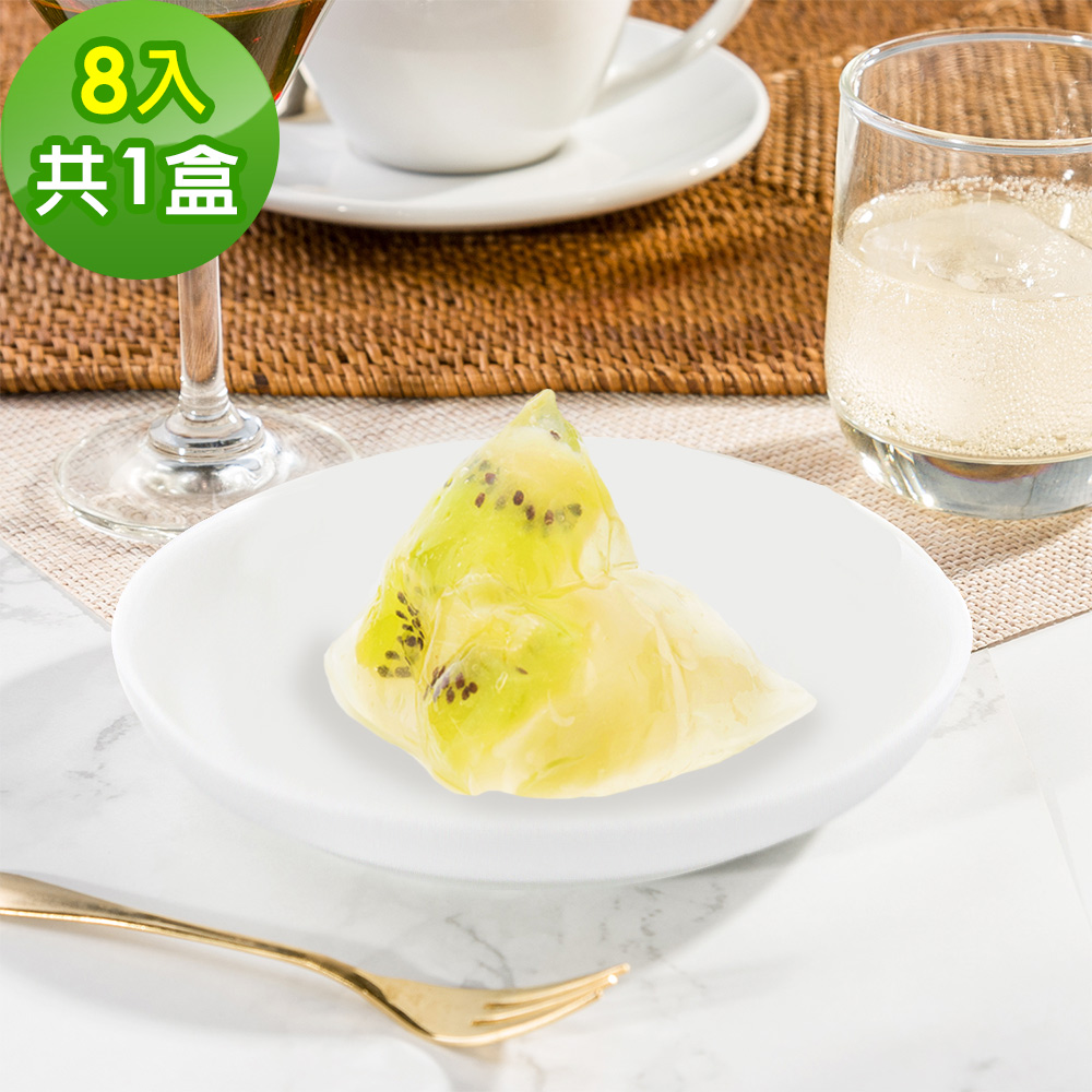 樂活e棧-繽紛蒟蒻水果粽子-奇異果口味8顆x1盒(冰粽 甜點 全素 端午)