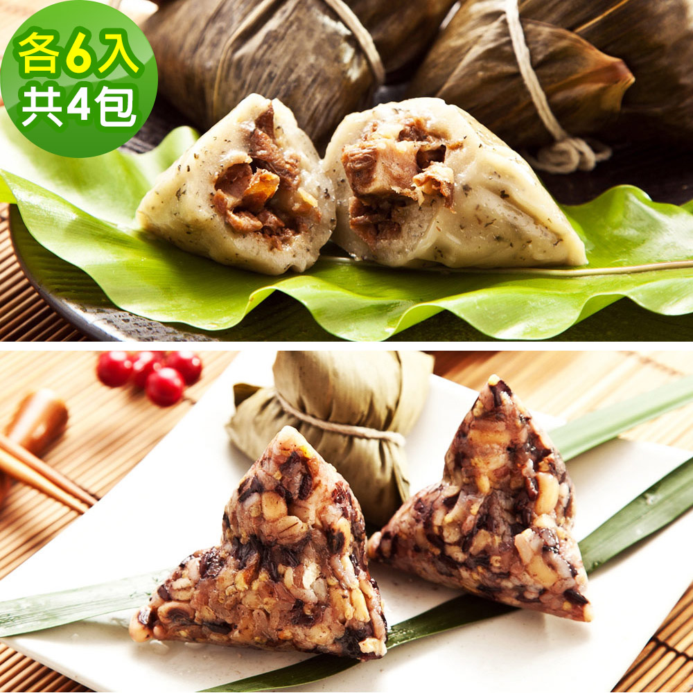 樂活e棧-素食客家粿粽子+潘金蓮素食嬌粽子x4包(素粽 全素 奶素 端午)