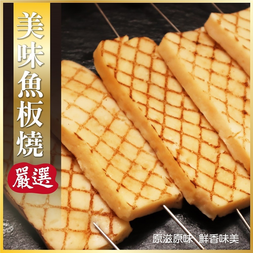 【海肉管家】美味魚板燒(30片/約1.5Kg)