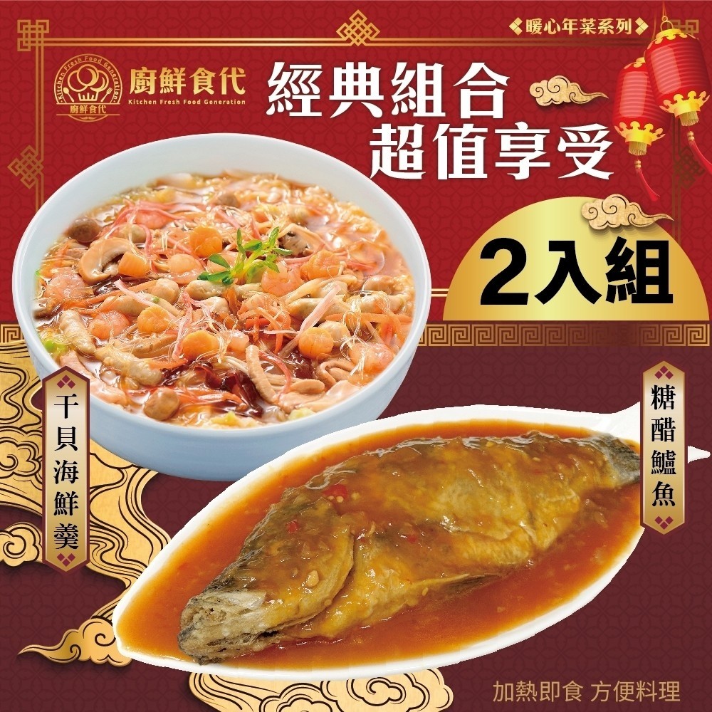 【廚鮮時代】香酥鮮魚1100g/組+幹貝海鮮羹1200g/包