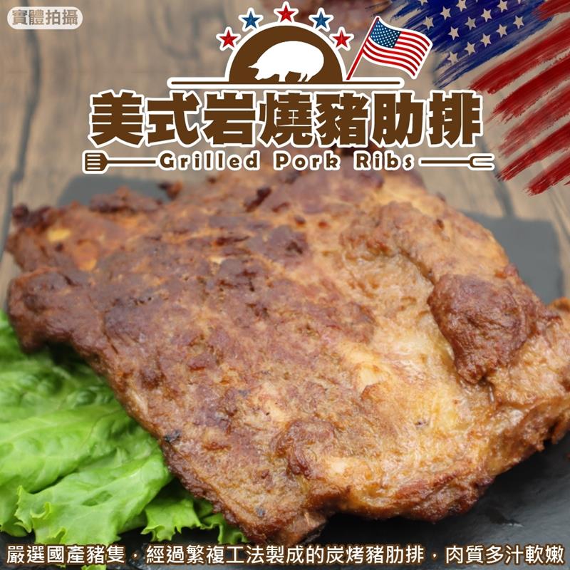 【海肉管家】美式岩烤豬肋排X2包(450g±10%/包)