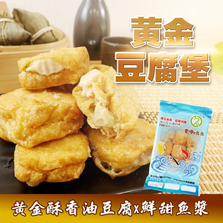 【海肉管家】黃金豆腐堡(共60個_12個/360g/盒)