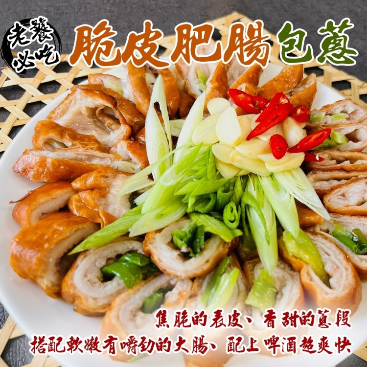 【海肉管家】脆皮肥腸 包蔥 (共8條 2條/240g/包)