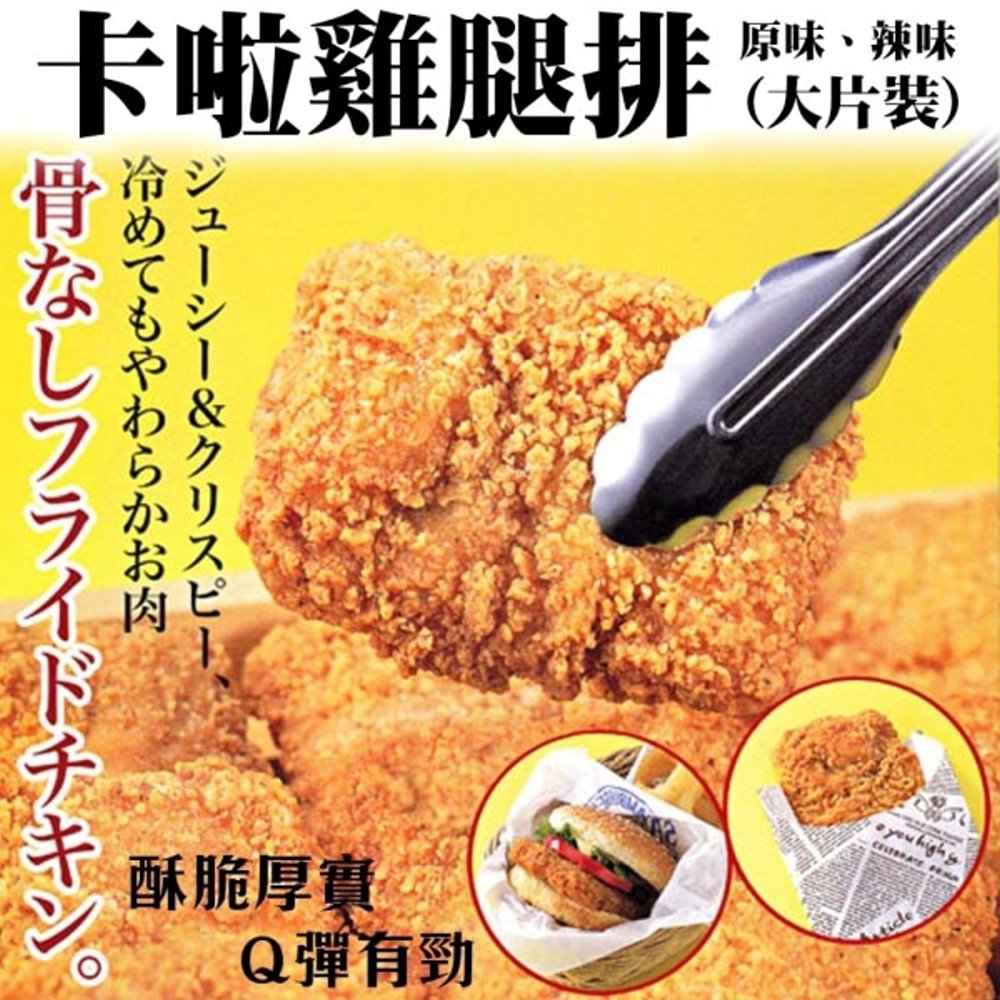 【海肉管家】酥脆卡啦雞腿排(共40片_2片/約200g/包)