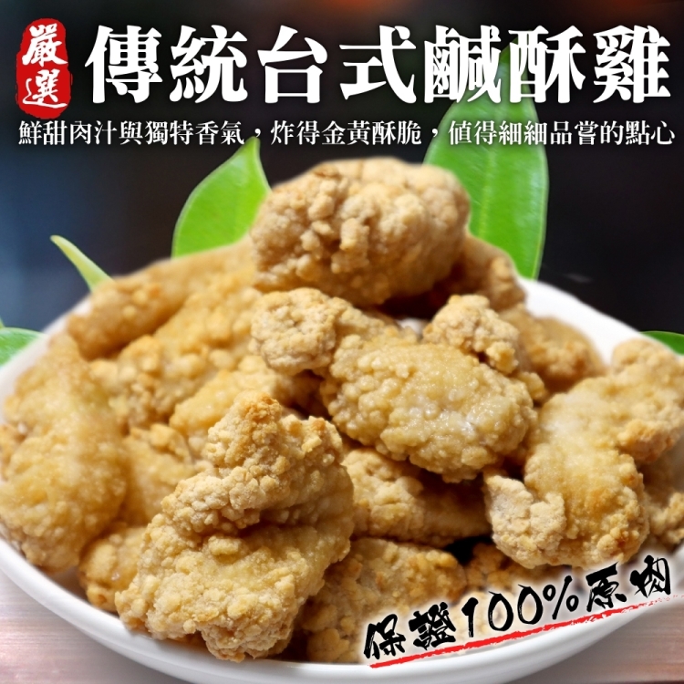 【海肉管家】臺灣鹹酥雞-量販包(6包 500g/包)