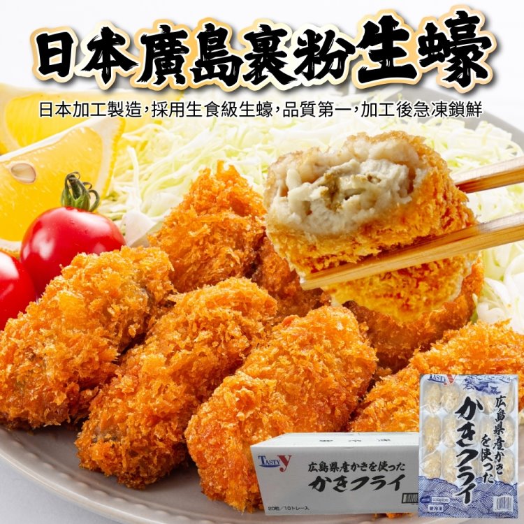 【海肉管家】日本廣島裹粉生蠔(3盒 20粒/500g/盒)