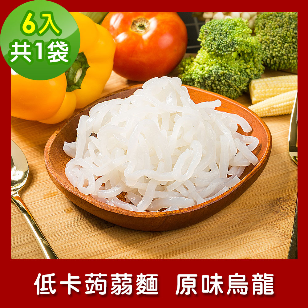 樂活e棧 低卡蒟蒻麵 原味烏龍6入/袋，共1袋 (低卡 低熱量 低糖 膳食纖維 飽足感 素食)