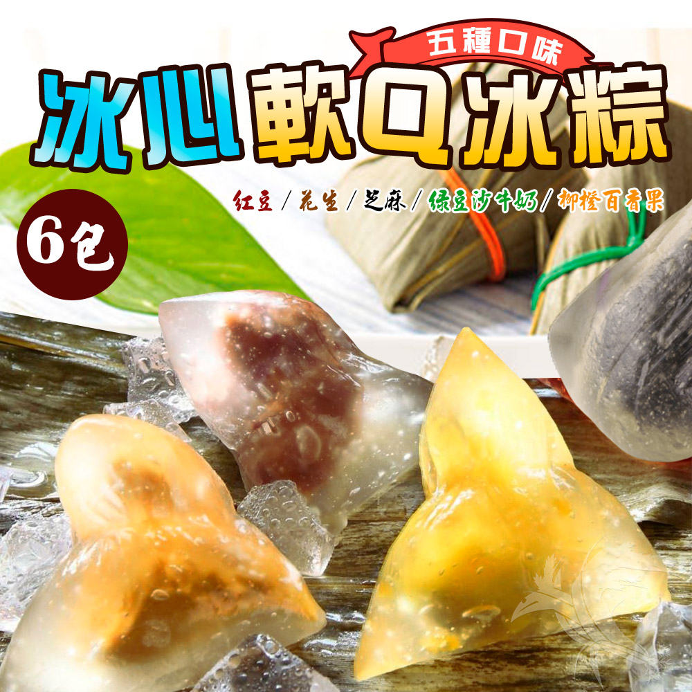 【禾鴻】日式水晶冰心軟Q冰粽(10顆/包)x6包