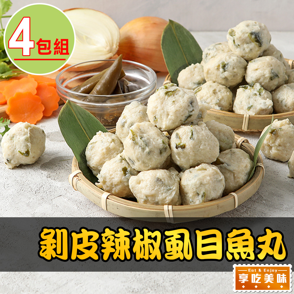 剝皮辣椒蝨目魚丸4包(300g±10%/包)
