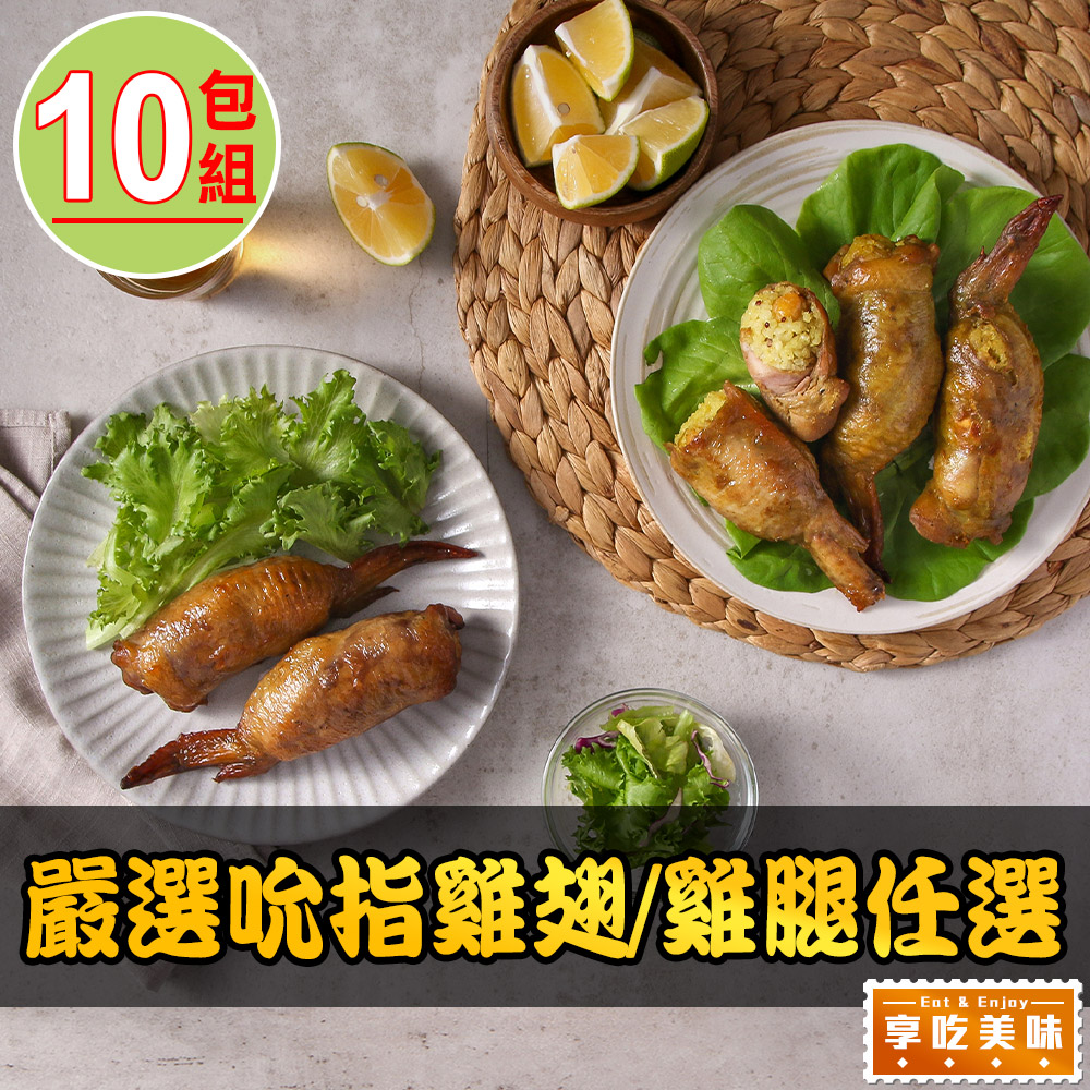 黃金翅包飯任選10包(120g/包/招牌/綠咖哩)