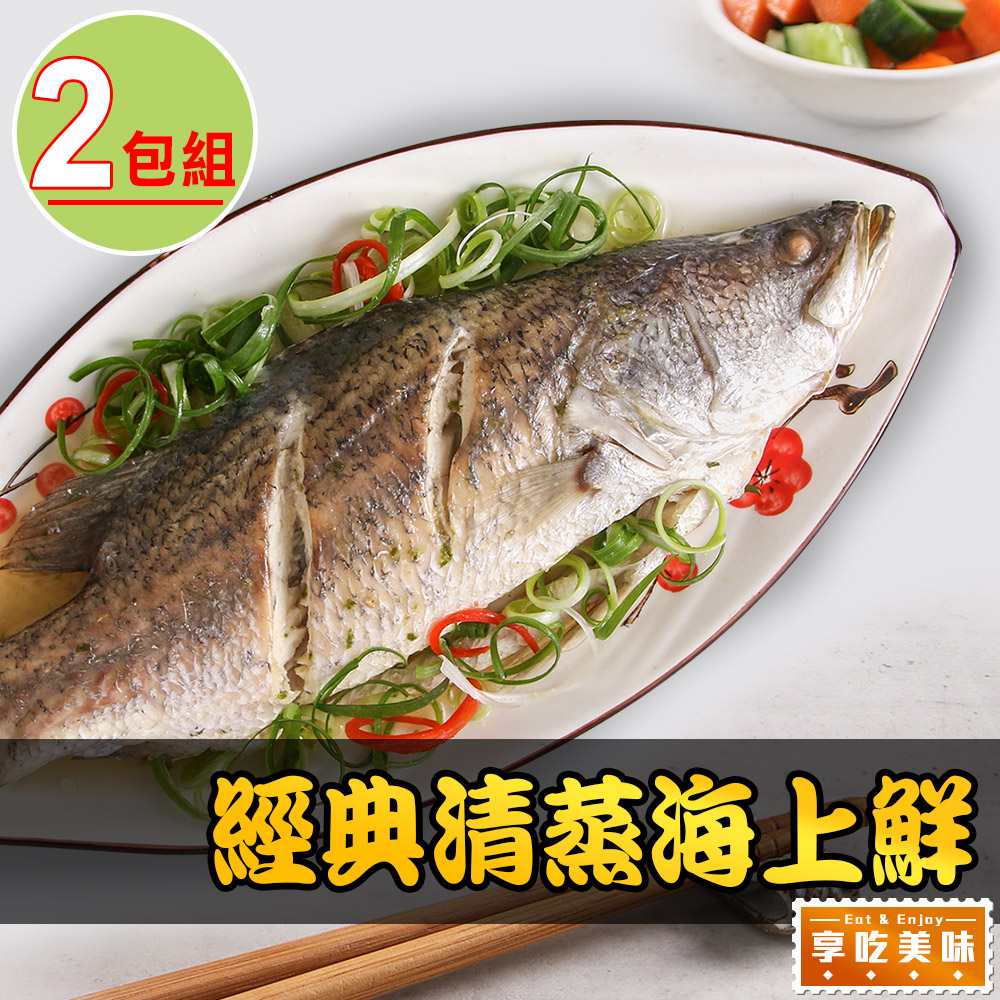 經典清蒸海上鮮2包(500g±10%/包)