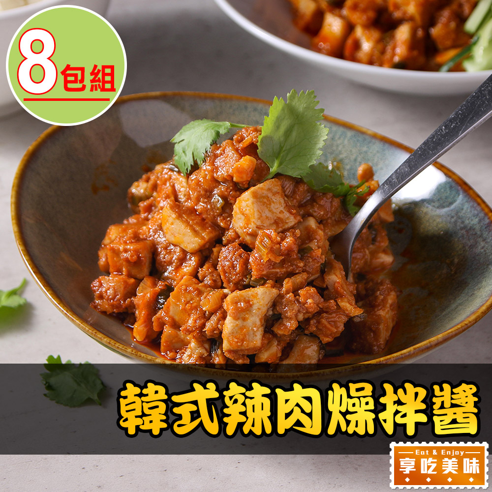 韓式辣肉燥拌醬8包(180g±10%/包)