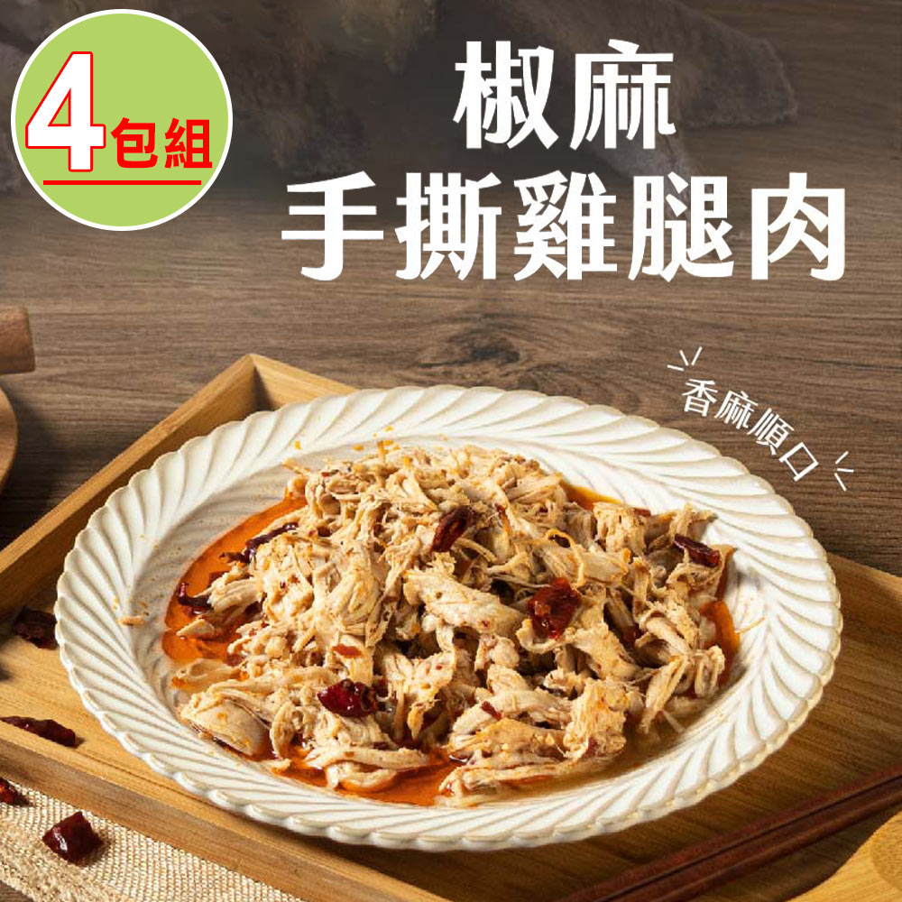 捷淇-椒麻手撕雞腿肉4包(200g/包)