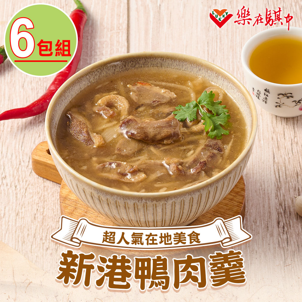 樂在騏中-新港鴨肉羹6包組(附五味醋包)(500g±10%/包)
