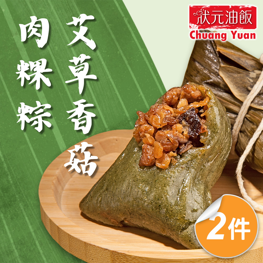【狀元油飯】艾草香菇粿粽2包組(110gx7入/包)