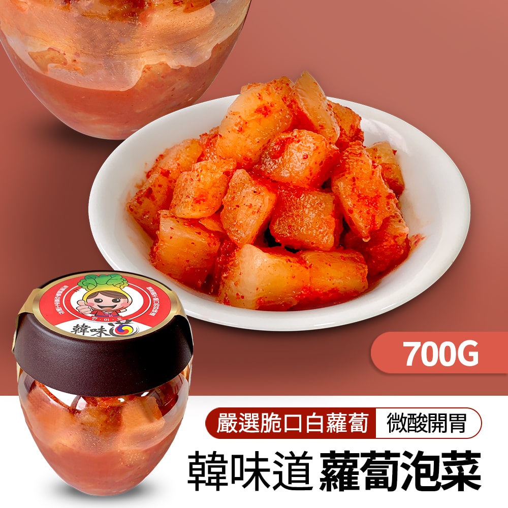【韓味不二】韓味道-蘿蔔泡菜(700g)