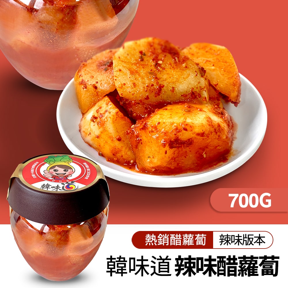 【韓味不二】韓味道-辣味醋蘿蔔(700g)