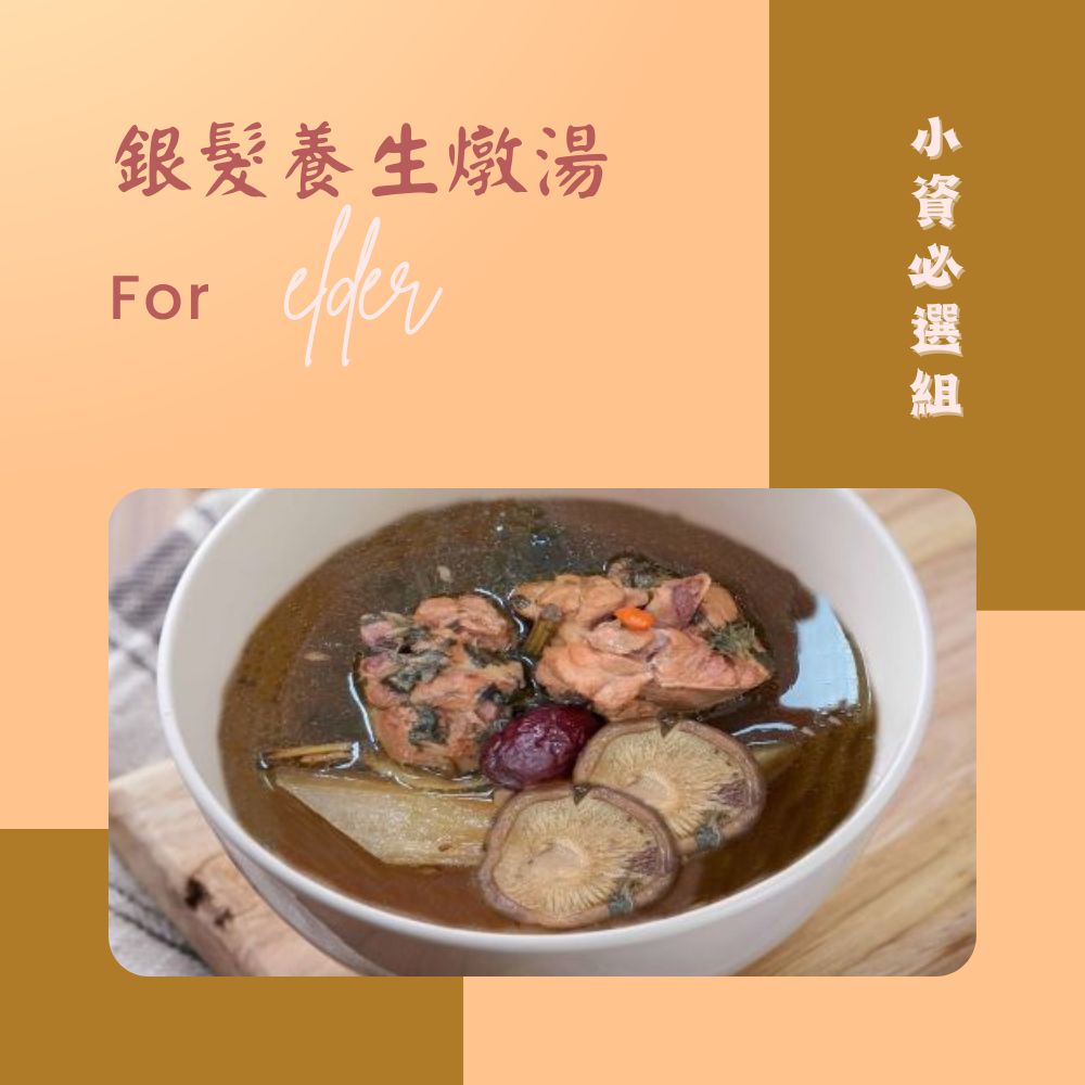 【新益Numeal】銀髮養生燉湯小資必選組3入煲湯 藥膳 即食調理包 冷凍宅配 團購美食