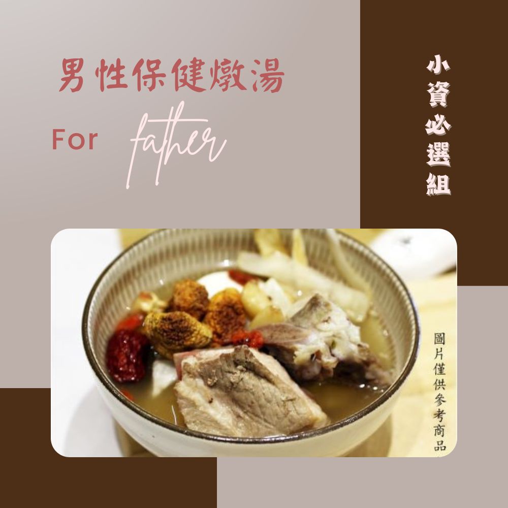 【新益Numeal】男性保健燉湯小資必選組3入 煲湯 藥膳 即食調理包 冷凍宅配 團購美食