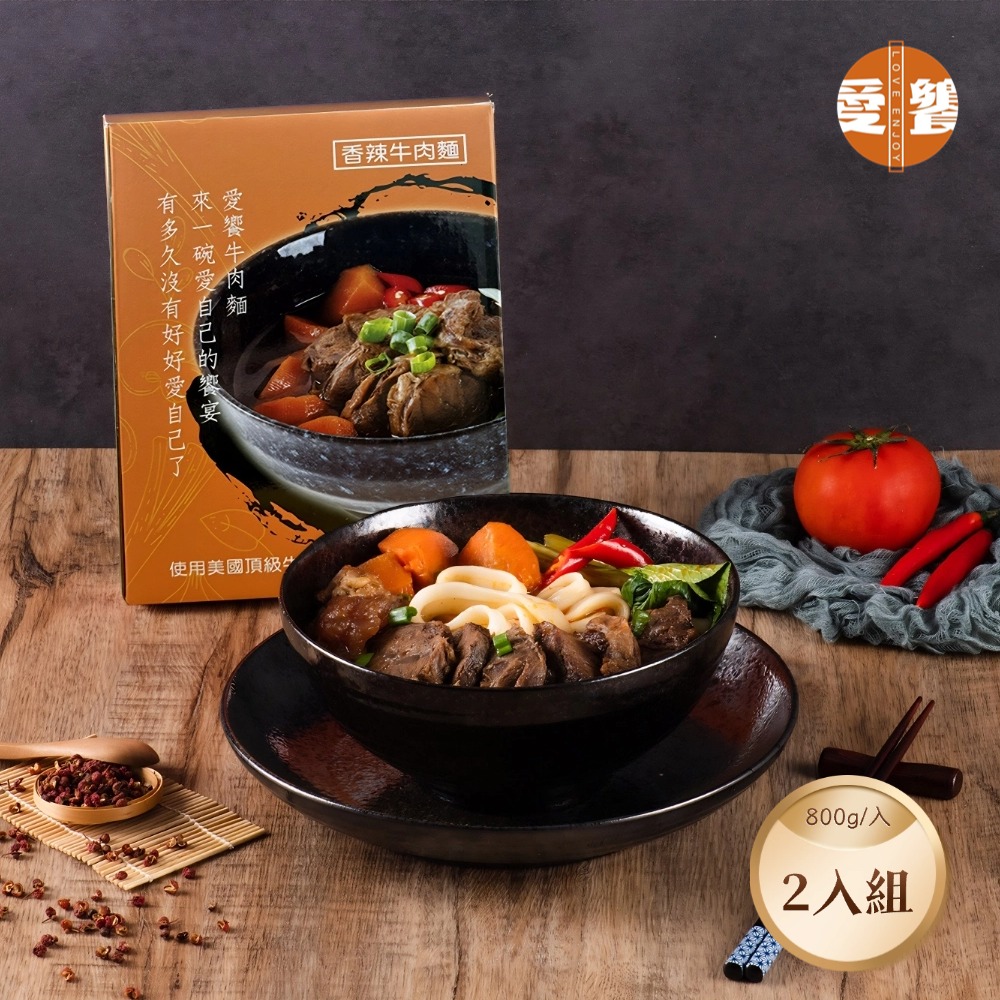 【愛饗】麻辣牛肉麵 2入組 (大滿足包 800g/入)