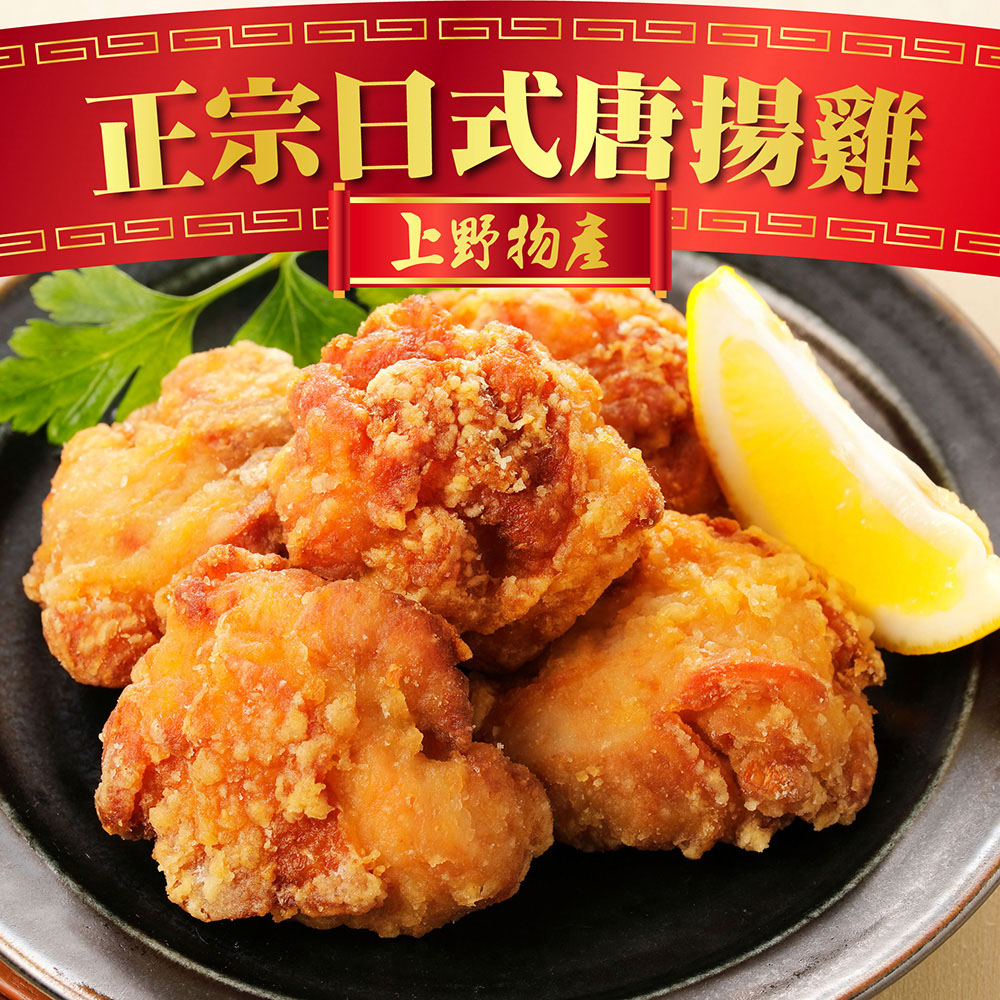 年菜【上野物產】日式唐揚炸雞腿塊 (250g土10%/包) x8包