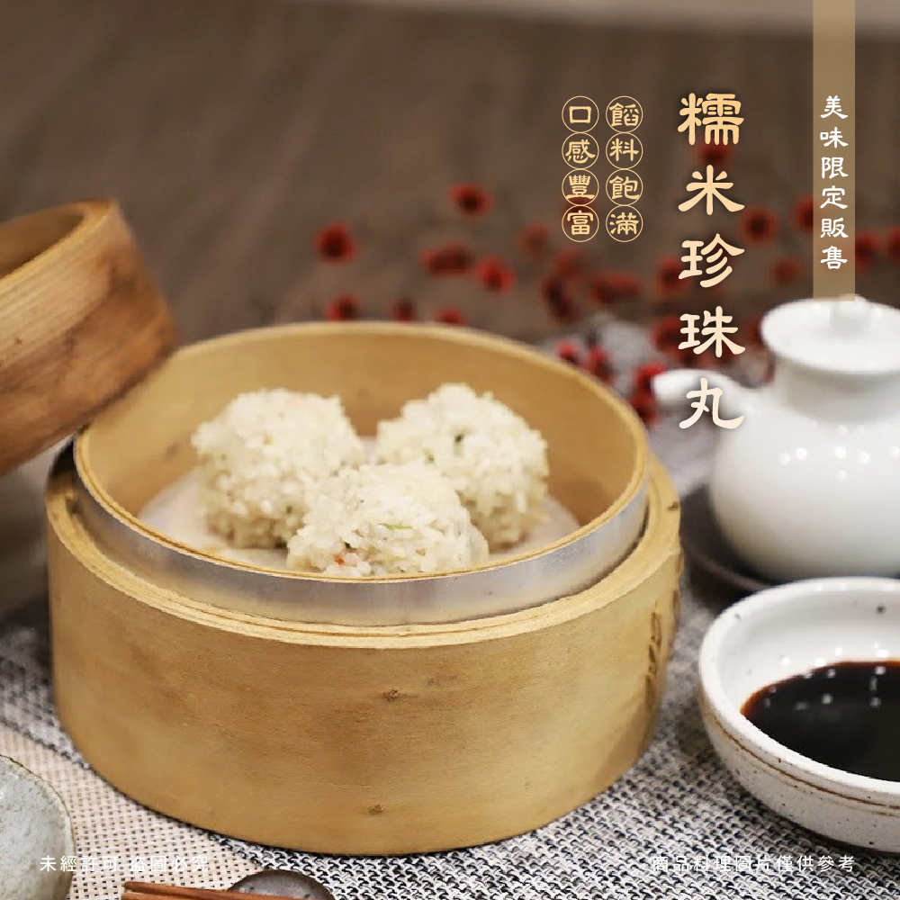 食在好購 糯米珍珠丸2包組