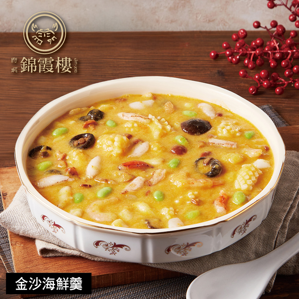 【錦霞樓】金沙海鮮羹禮盒-500g(固形物180g)/2入