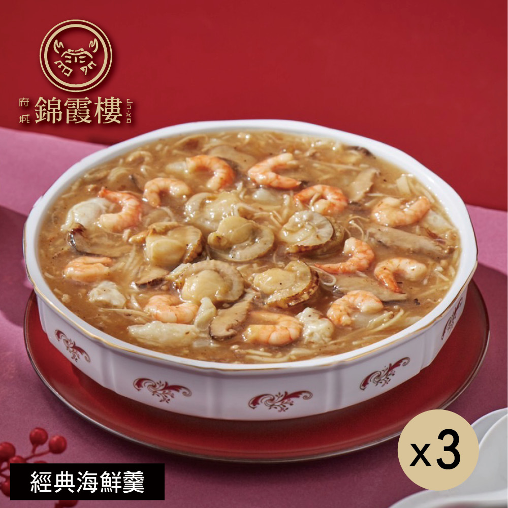 【錦霞樓】經典海鮮羹禮盒-600g(固形物225g)/2入x3盒