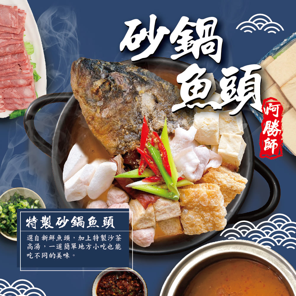 【阿勝師】沙茶砂鍋魚頭(3包)