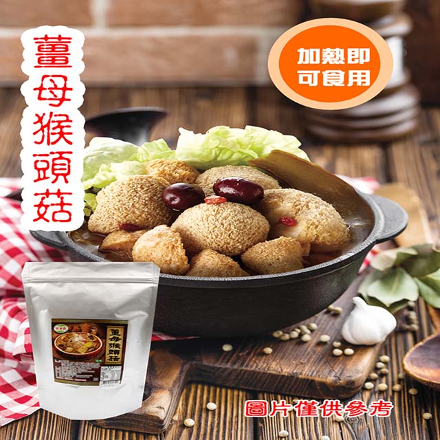 【旺意香】養生猴頭菇湯品-薑母1200g/包-蛋素