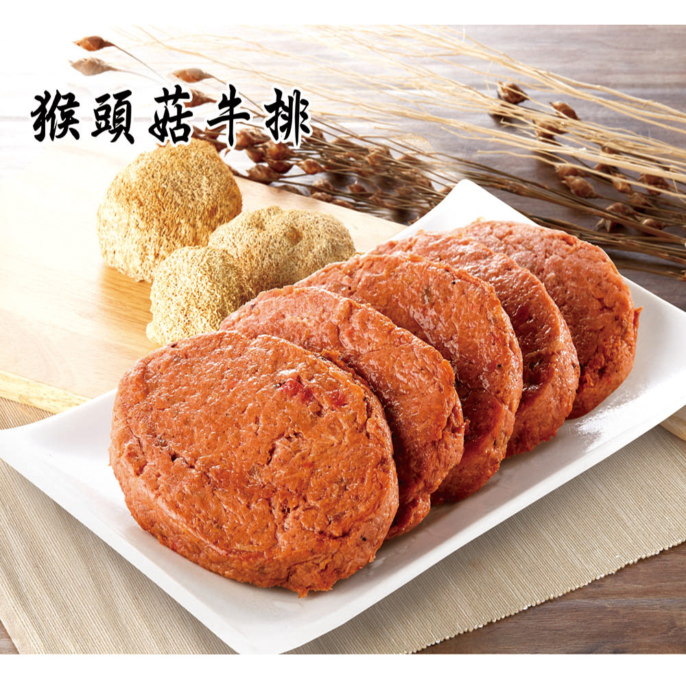 (如意)猴頭菇素肉(牛排)-600g(全素)