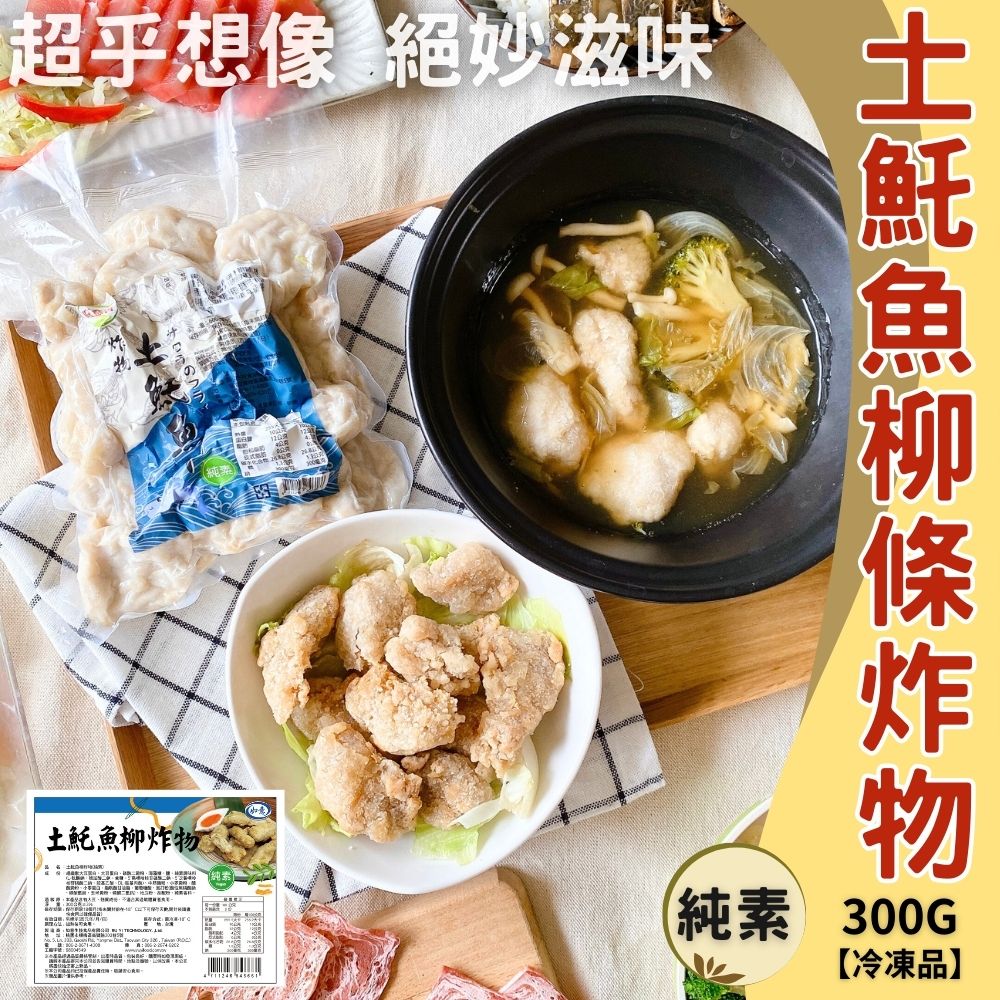 旺意香-土魠魚柳炸物300g