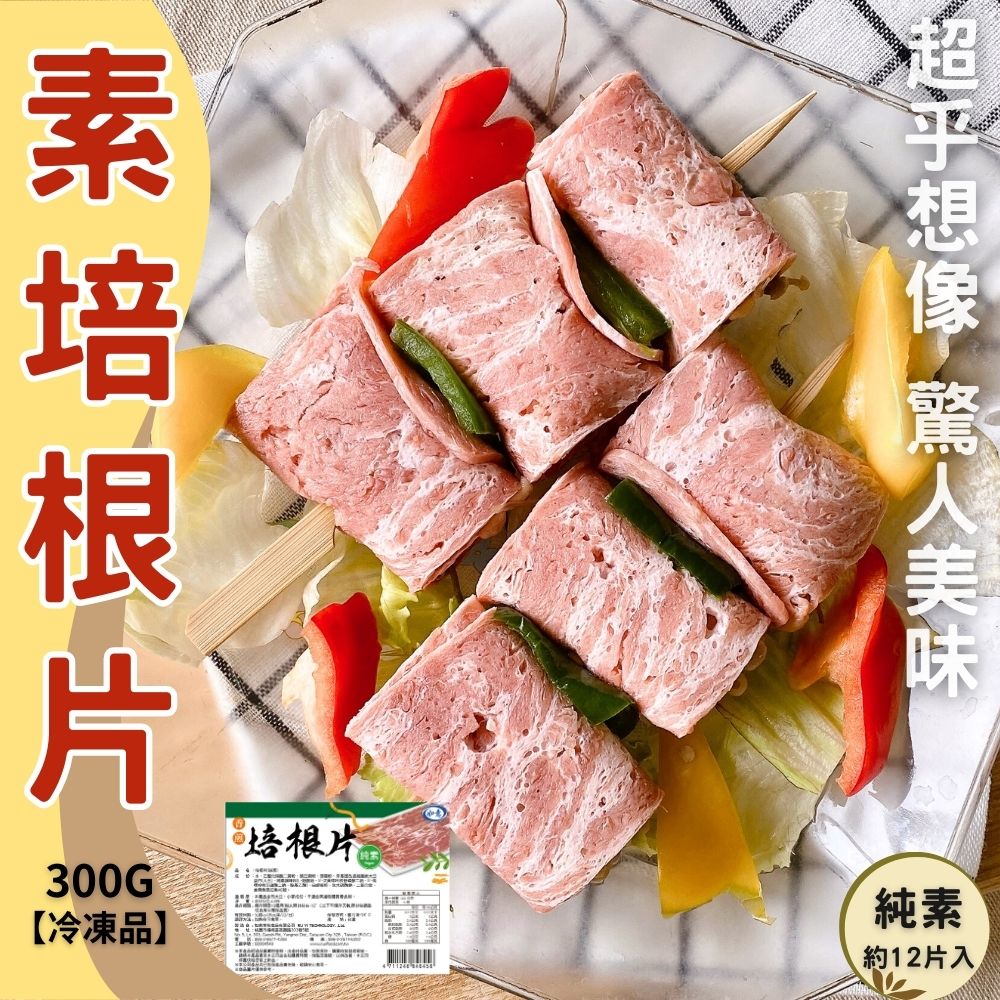 旺意香-培根片300g