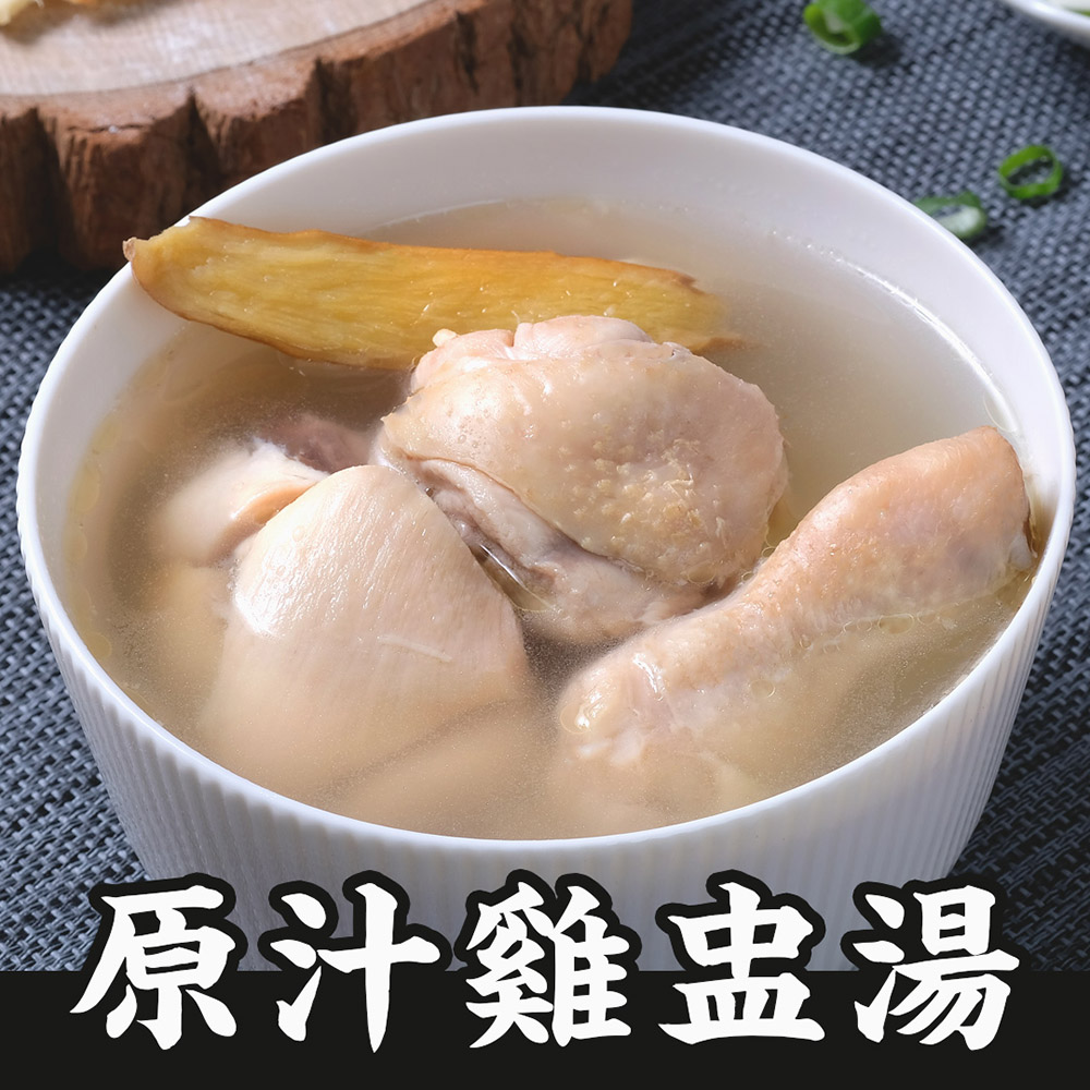 【朱記餡餅粥】 原味雞盅湯 3入/包