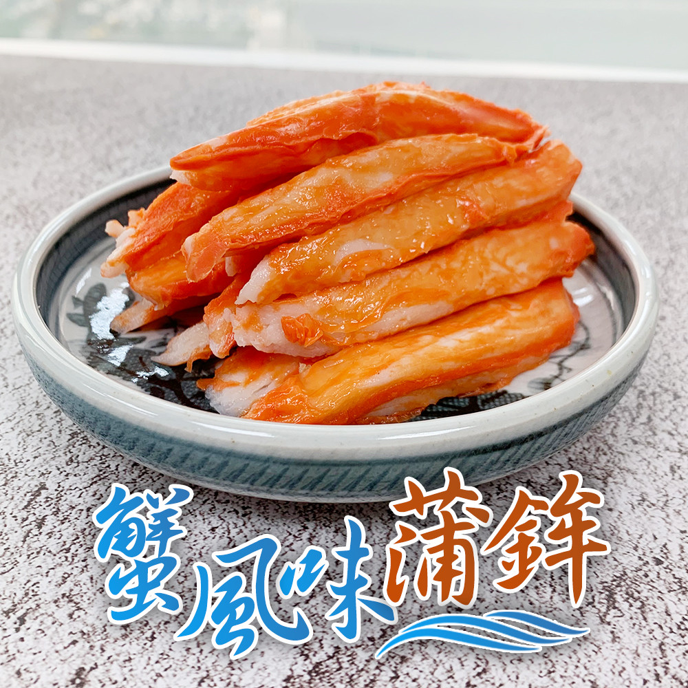 【海揚鮮物】蟹風味蒲鉾(蟹肉棒)250g/包